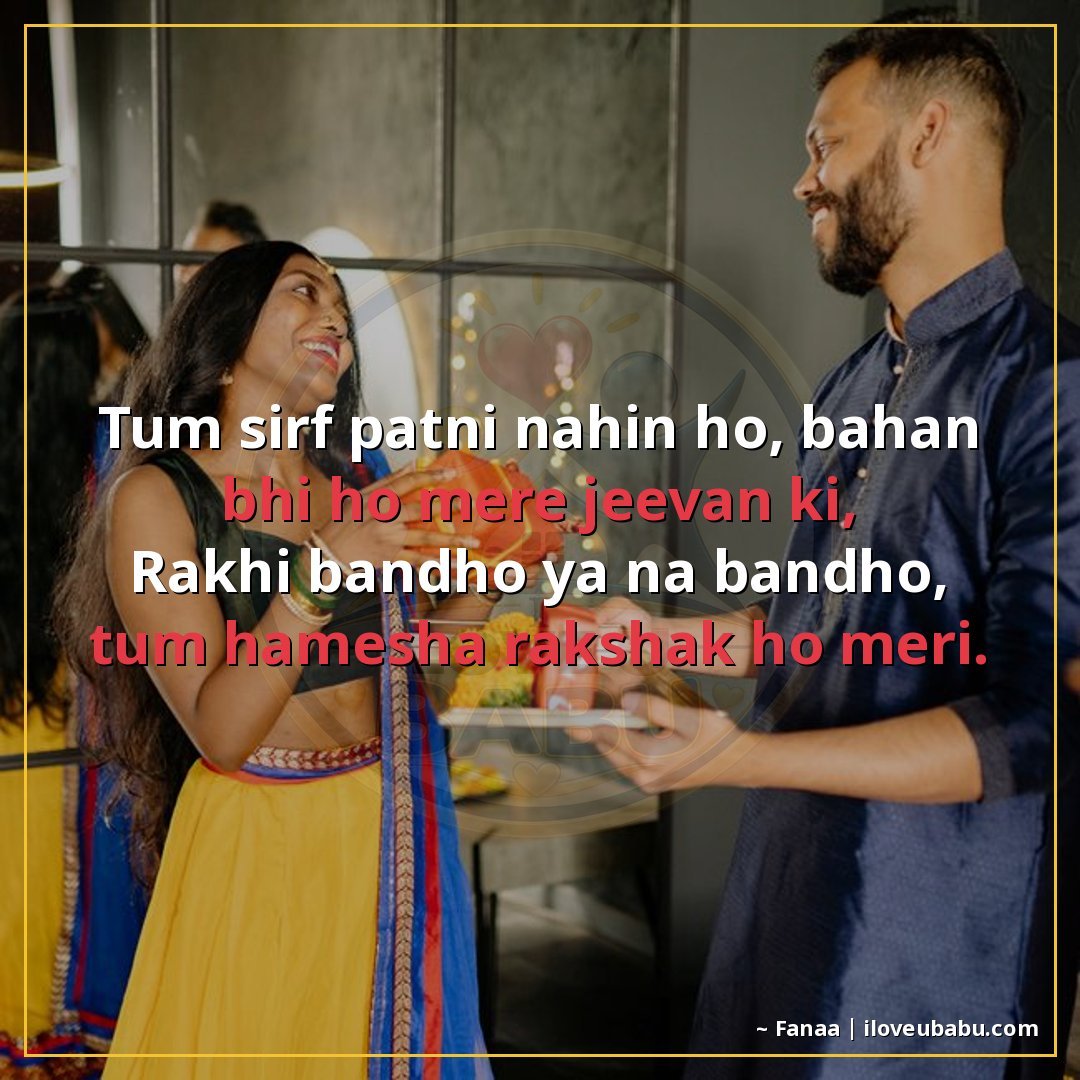 25+ Best Raksha Bandhan Shayari For Your Husband Or Wife In Hindi 3 तुम सिर्फ पत्नी नहीं हो, बहन भी हो मेरे जीवन की,
राखी बाँधो