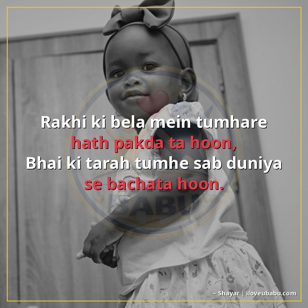 25+ Best Raksha Bandhan Shayari For Your Husband Or Wife In Hindi 13 राखी की बेला में तुम्हारे हाथ पकड़ता हूँ,
भाई की तरह तुम्हें
