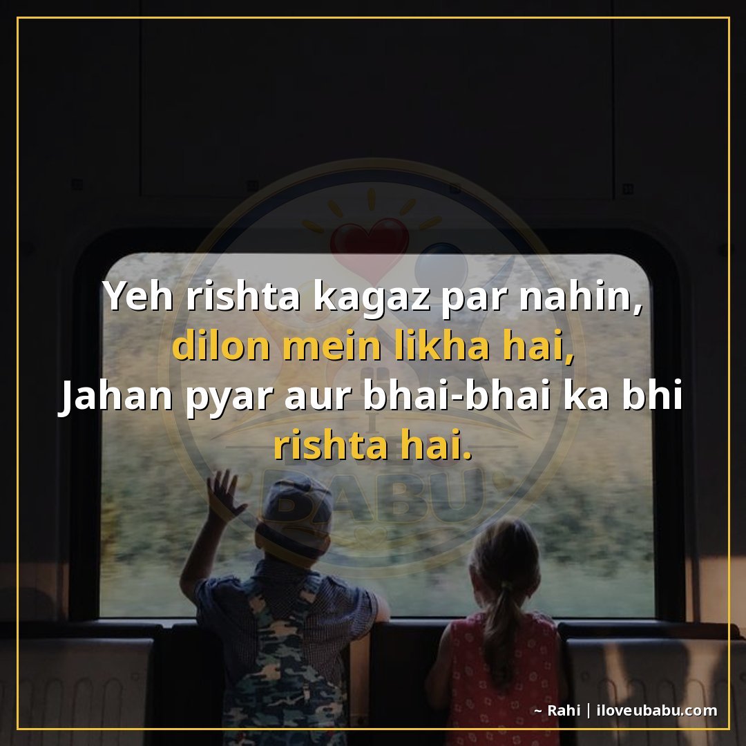 25+ Best Raksha Bandhan Shayari For Your Husband Or Wife In Hindi 16 यह रिश्ता कागज पर नहीं, दिलों में लिखा है,
जहाँ प्यार और भाई