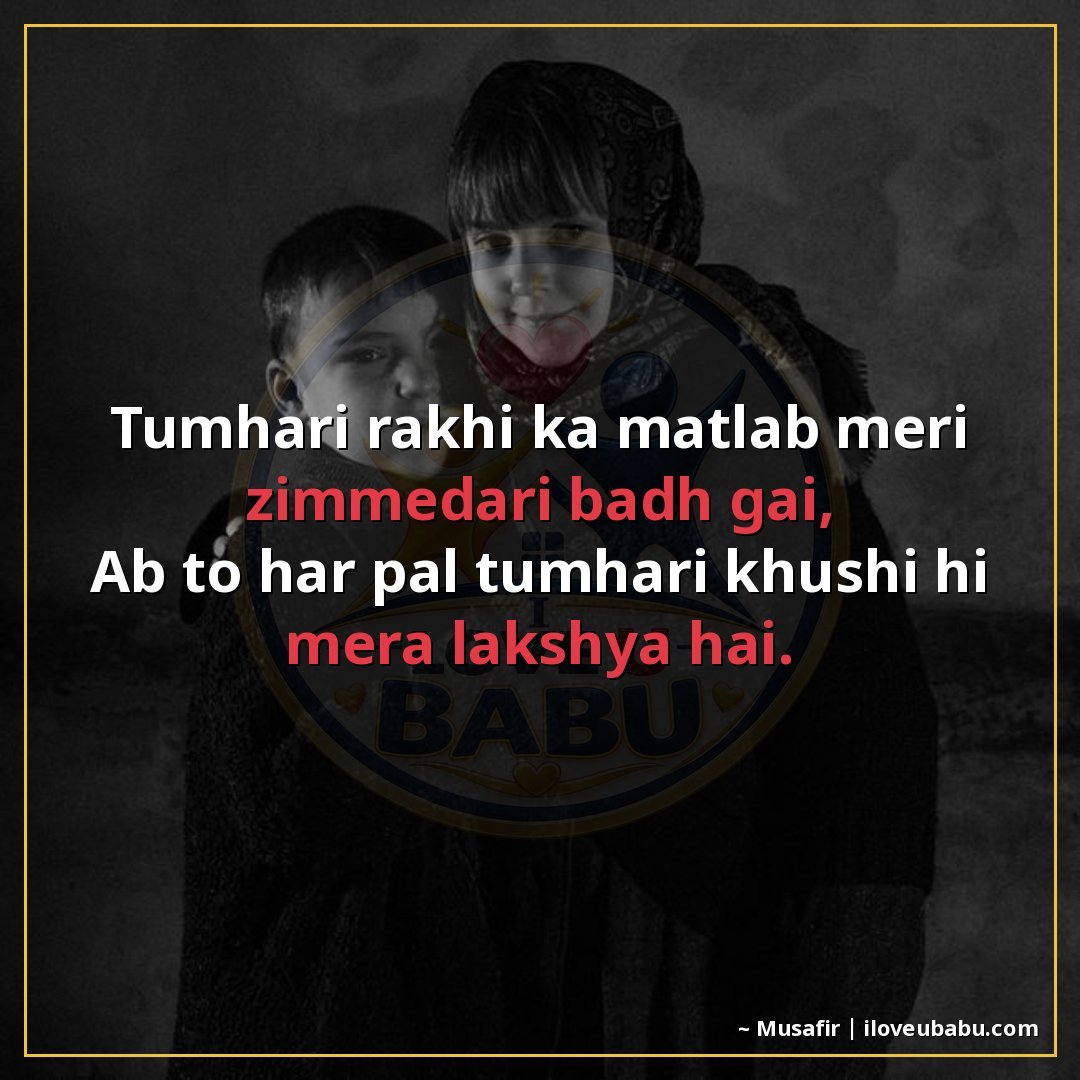 25+ Best Raksha Bandhan Shayari For Your Husband Or Wife In Hindi 17 तुम्हारी राखी का मतलब मेरी जिम्मेदारी बढ़ गई,
अब तो हर पल तु