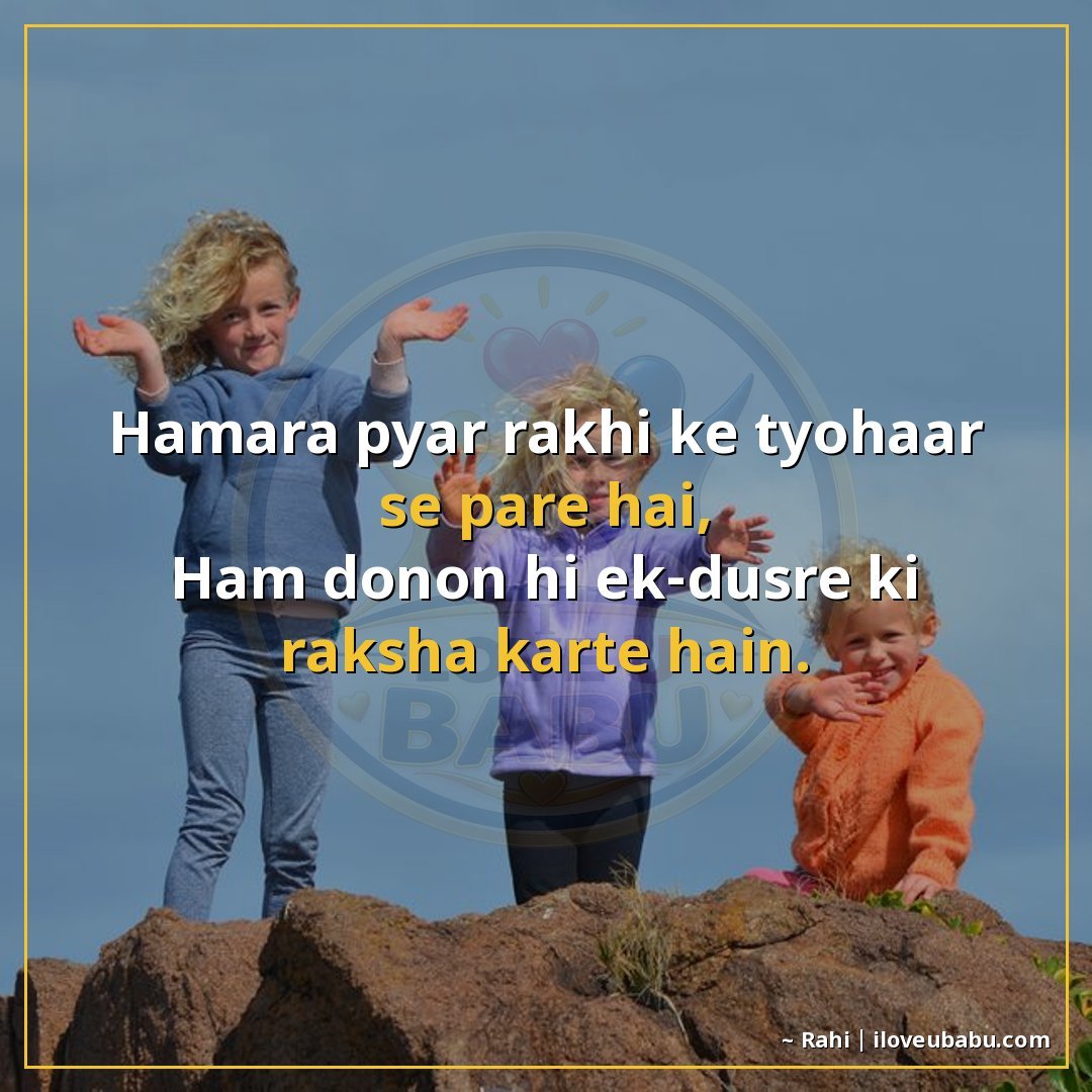 25+ Best Raksha Bandhan Shayari For Your Husband Or Wife In Hindi 18 हमारा प्यार राखी का त्योहार से परे है,
हम दोनों ही एक-दूसरे