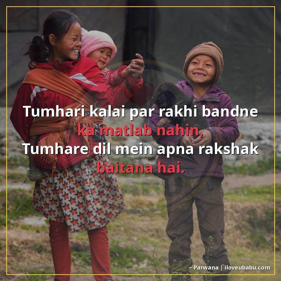 25+ Best Raksha Bandhan Shayari For Your Husband Or Wife In Hindi 21 तुम्हारी कलाई पर राखी बाँधने का मतलब नहीं,
तुम्हारे दिल में