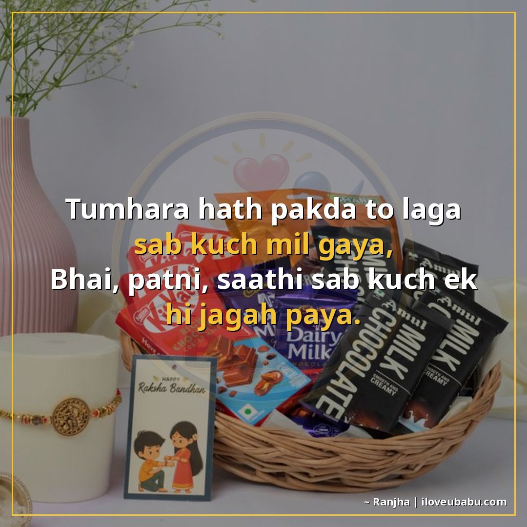 25+ Best Raksha Bandhan Shayari For Your Husband Or Wife In Hindi 6 तुम्हारा हाथ पकड़ा तो लगा सब कुछ मिल गया,
भाई, पत्नी, साथी स