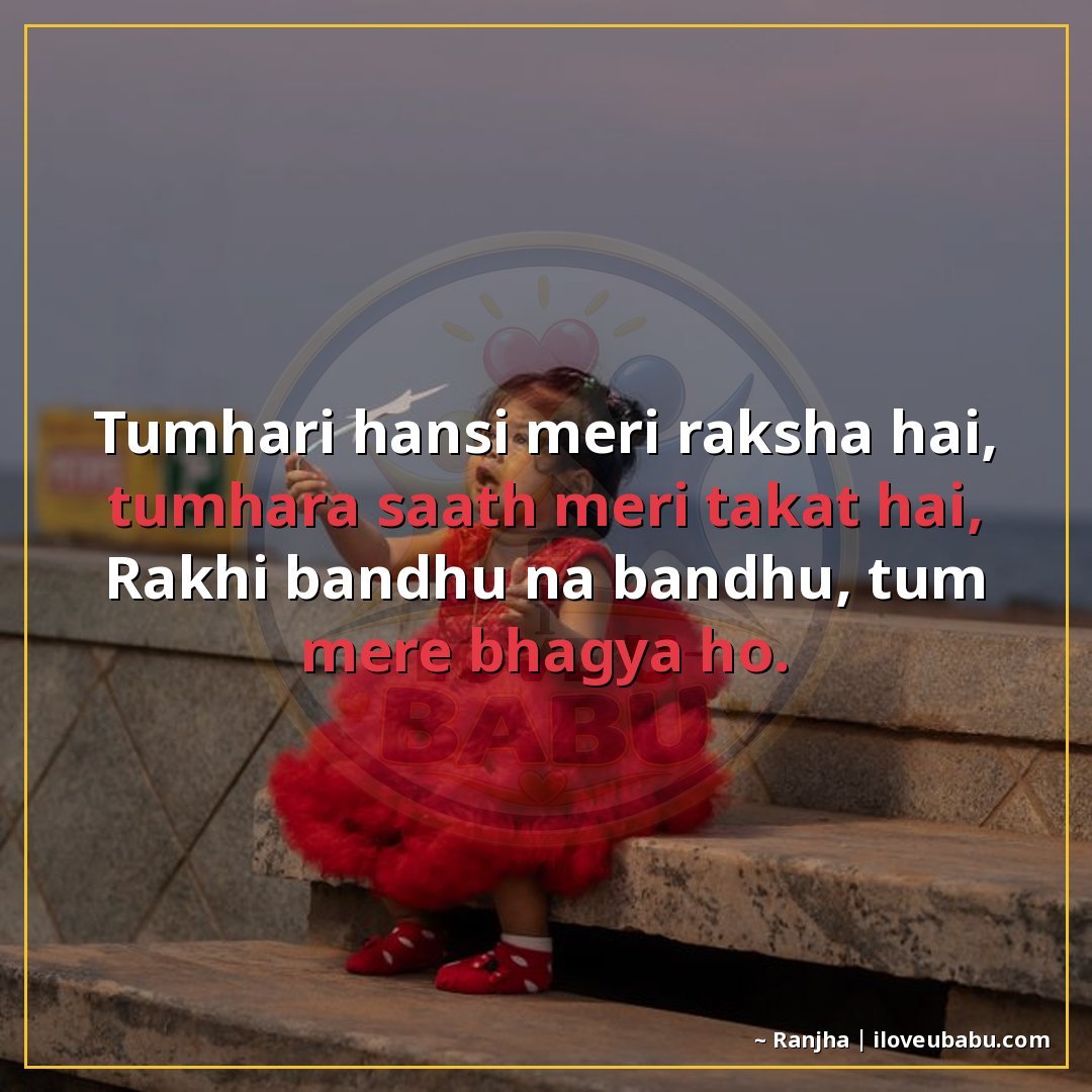 25+ Best Raksha Bandhan Shayari For Your Husband Or Wife In Hindi 9 तुम्हारी हँसी मेरी रक्षा है, तुम्हारा साथ मेरी ताकत है,
राखी