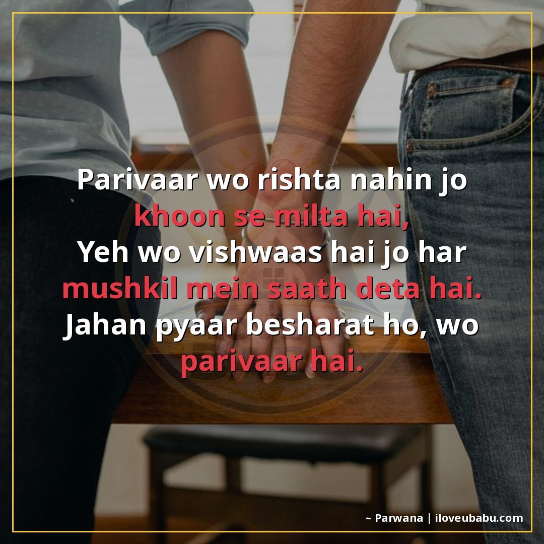 25+ Best Relationship Quotes For Family Members In Hindi – Shayari On Love & Trust 3 परिवार वो रिश्ता नहीं जो खून से मिलता है,
यह वो विश्वास है ज