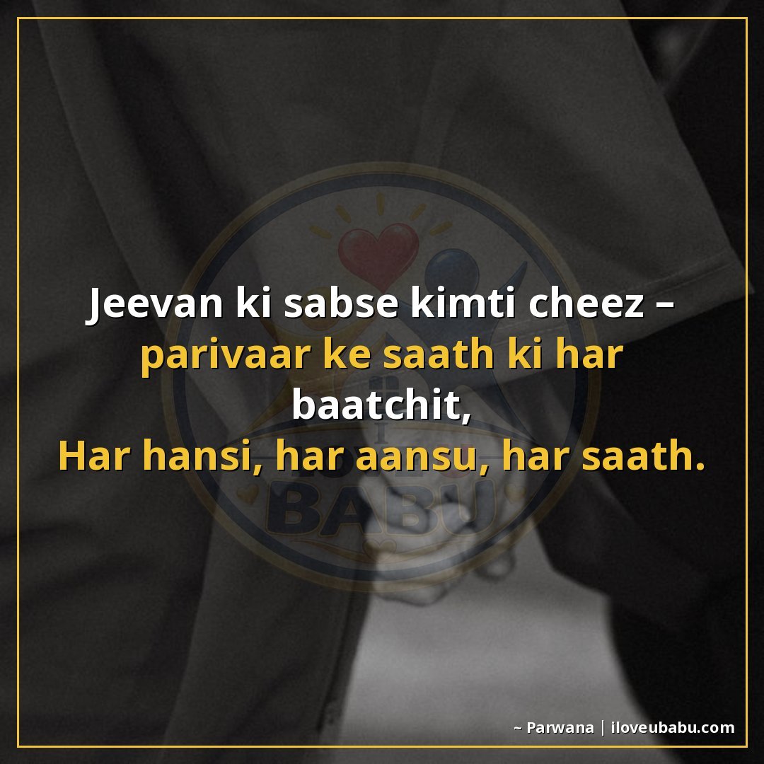 25+ Best Relationship Quotes For Family Members In Hindi – Shayari On Love & Trust 12 जीवन की सबसे कीमती चीज़ – परिवार के साथ की हर बातचीत,
हर हँस