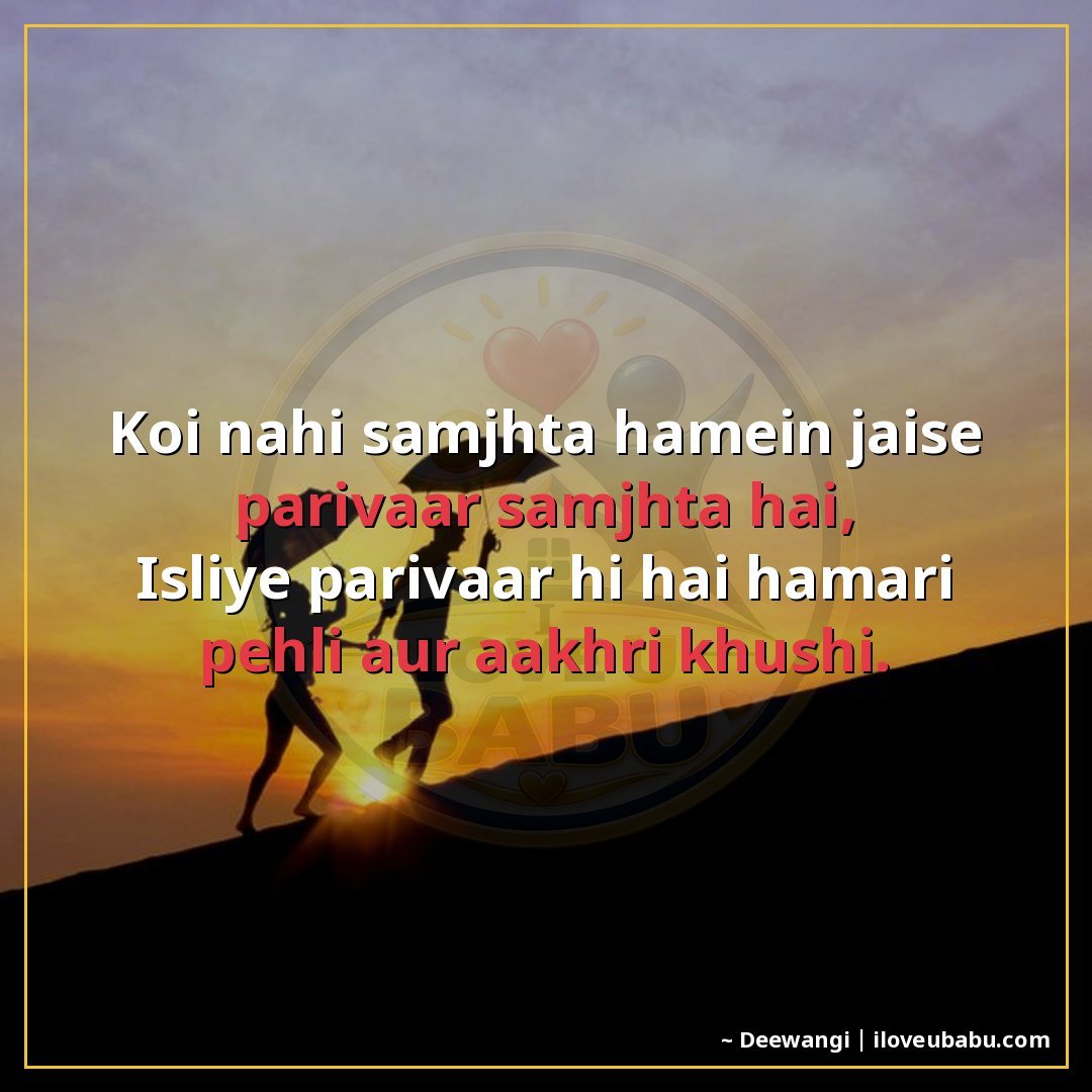 25+ Best Relationship Quotes For Family Members In Hindi – Shayari On Love & Trust 15 कोई नहीं समझता हमें जैसे परिवार समझता है,
इसलिए परिवार ही है