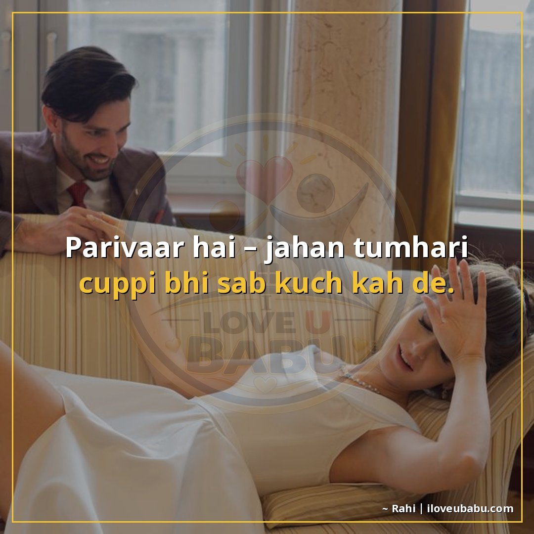 25+ Best Relationship Quotes For Family Members In Hindi – Shayari On Love & Trust 18 परिवार है – जहाँ तुम्हारी चुप्पी भी सब कुछ कह दे।