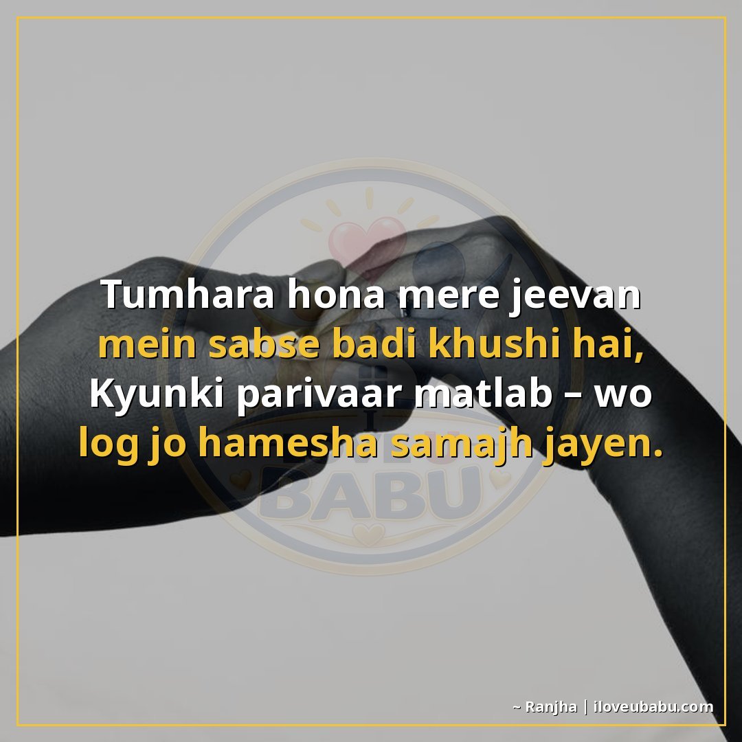 25+ Best Relationship Quotes For Family Members In Hindi – Shayari On Love & Trust 4 तुम्हारा होना मेरे जीवन में सबसे बड़ी खुशी है,
क्योंकि परिवा