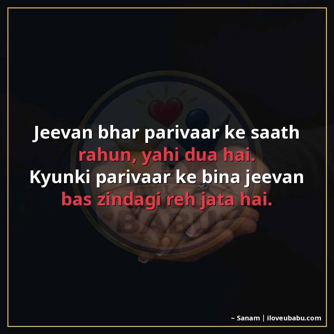 25+ Best Relationship Quotes For Family Members In Hindi – Shayari On Love & Trust 25 जीवन भर परिवार के साथ रहूँ, यही दुआ है।
क्योंकि परिवार के बि