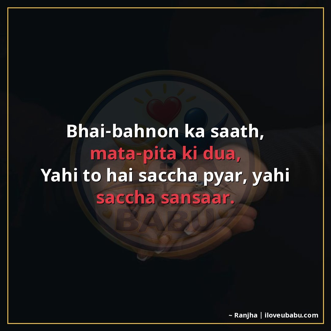 25+ Best Relationship Quotes For Family Members In Hindi – Shayari On Love & Trust 5 भाई-बहनों का साथ, माता-पिता की दुआ,
यही तो है सच्चा प्यार, य