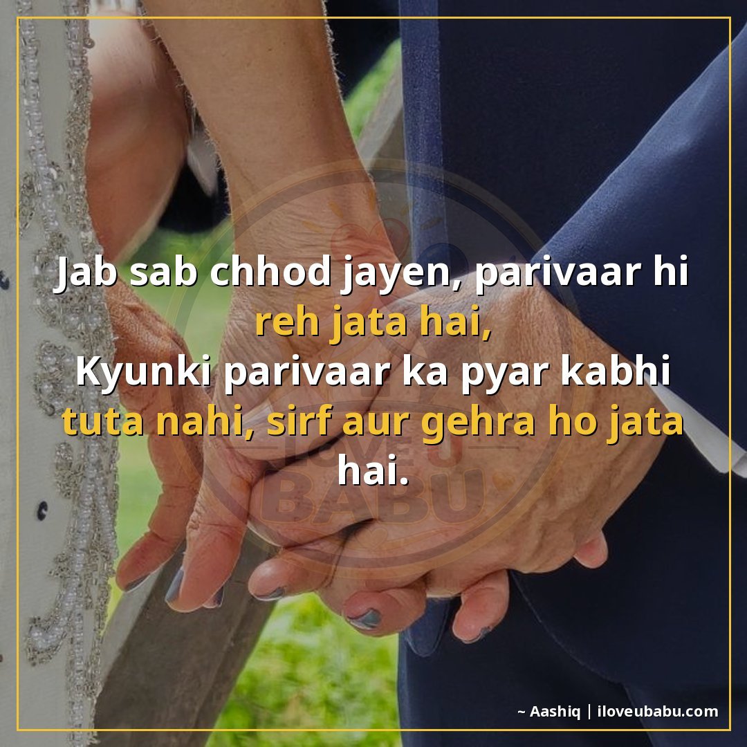 25+ Best Relationship Quotes For Family Members In Hindi – Shayari On Love & Trust 6 जब सब छोड़ जाएँ, परिवार ही रह जाता है,
क्योंकि परिवार का प्य