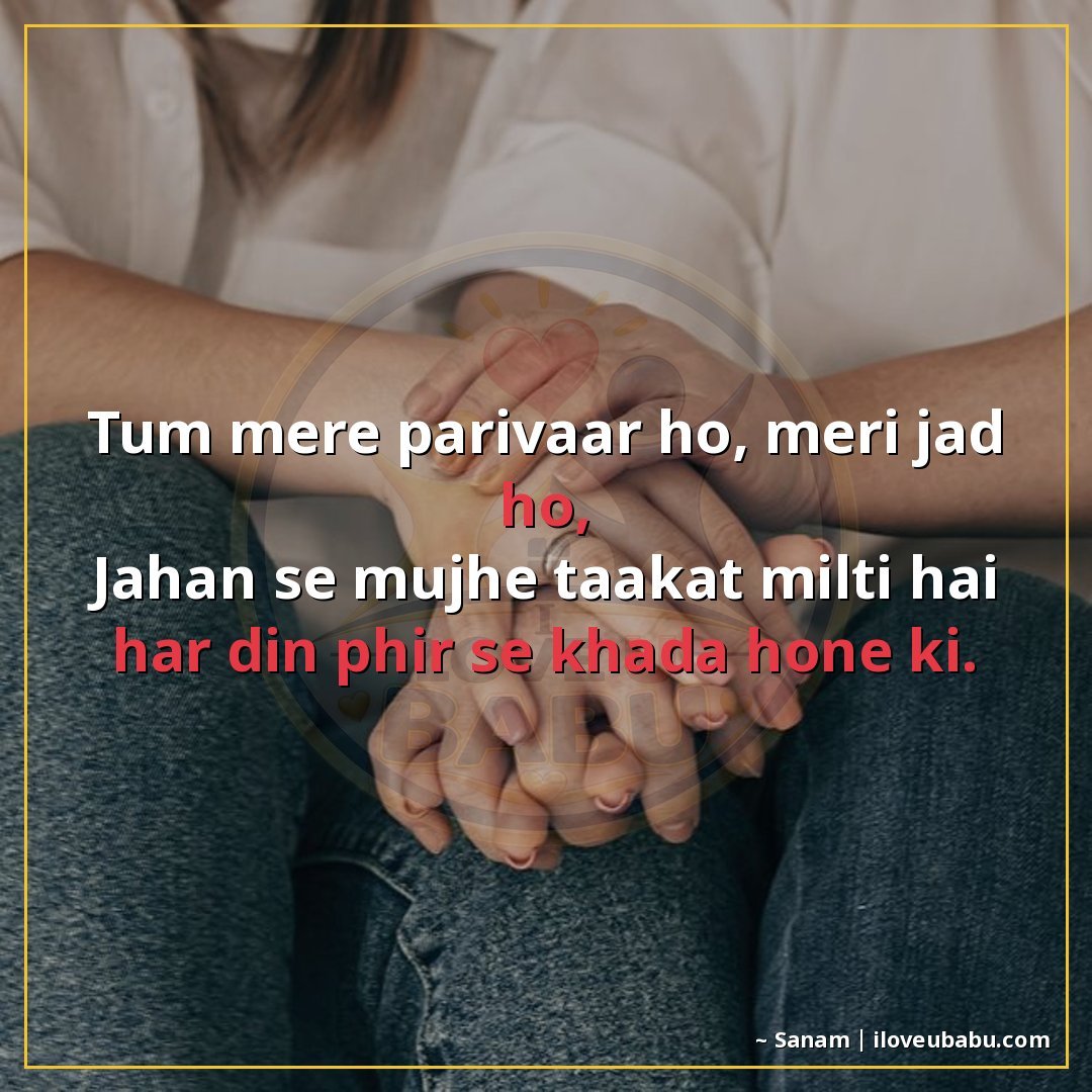 25+ Best Relationship Quotes For Family Members In Hindi – Shayari On Love & Trust 7 तुम मेरे परिवार हो, मेरी जड़ हो,
जहाँ से मुझे ताकत मिलती है