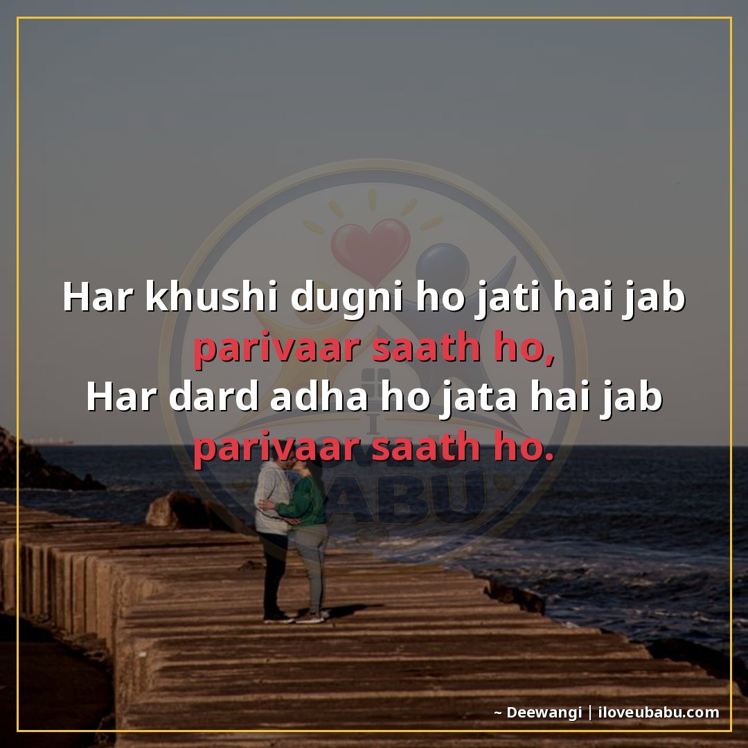 25+ Best Relationship Quotes For Family Members In Hindi – Shayari On Love & Trust 9 हर खुशी दोगुनी हो जाती है जब परिवार साथ हो,
हर दर्द आधा हो ज