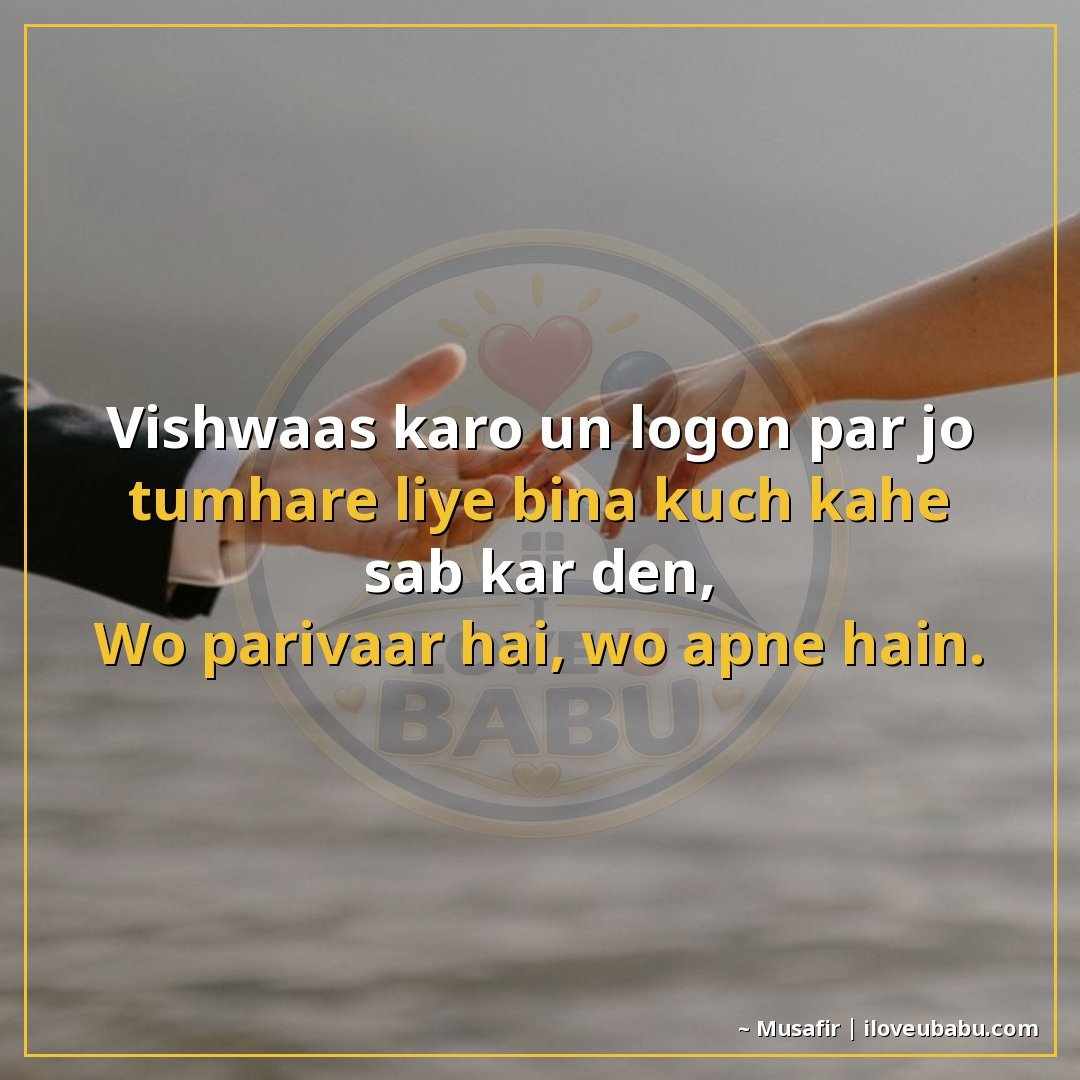 25+ Best Relationship Quotes For Family Members In Hindi – Shayari On Love & Trust 10 विश्वास करो उन लोगों पर जो तुम्हारे लिए बिना कुछ कहे सब कर द