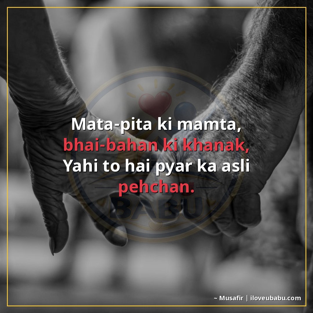 25+ Best Relationship Quotes For Family Members In Hindi – Shayari On Love & Trust 11 माता-पिता की ममता, भाई-बहन की खनक,
यही तो है प्यार का असली प