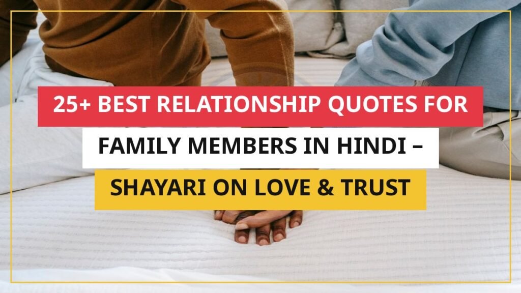 25+ Best Relationship Quotes For Family Members In Hindi – Shayari On Love & Trust