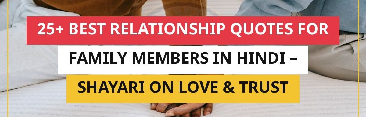 25+ Best Relationship Quotes For Family Members In Hindi – Shayari On Love & Trust