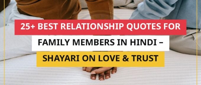 25+ Best Relationship Quotes For Family Members In Hindi – Shayari On Love & Trust