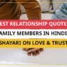 25+ Best Relationship Quotes For Family Members In Hindi – Shayari On Love & Trust