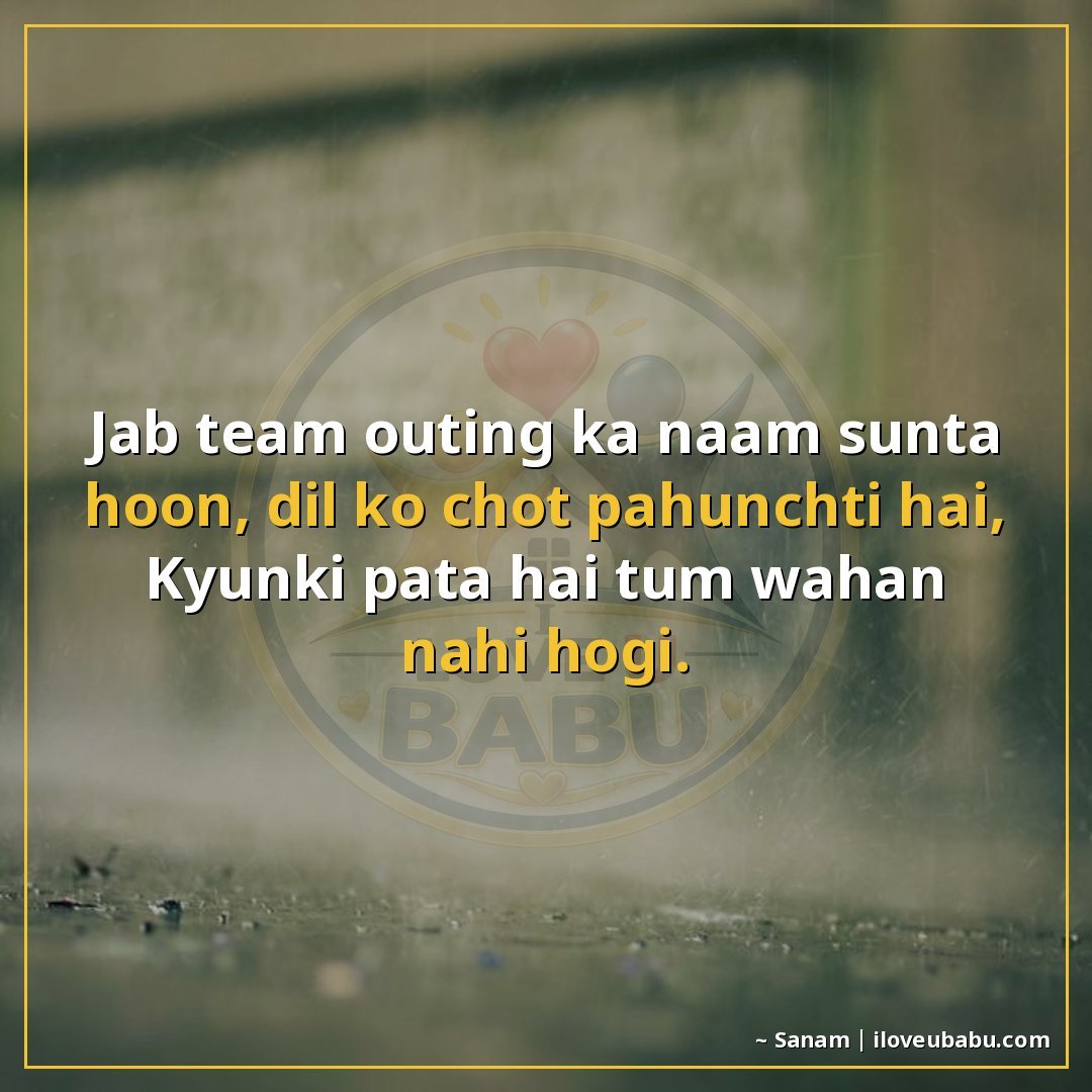 जब टीम आउटिंग का नाम सुनता हूं, दिल को चोट पहुंचती है,
क्यों