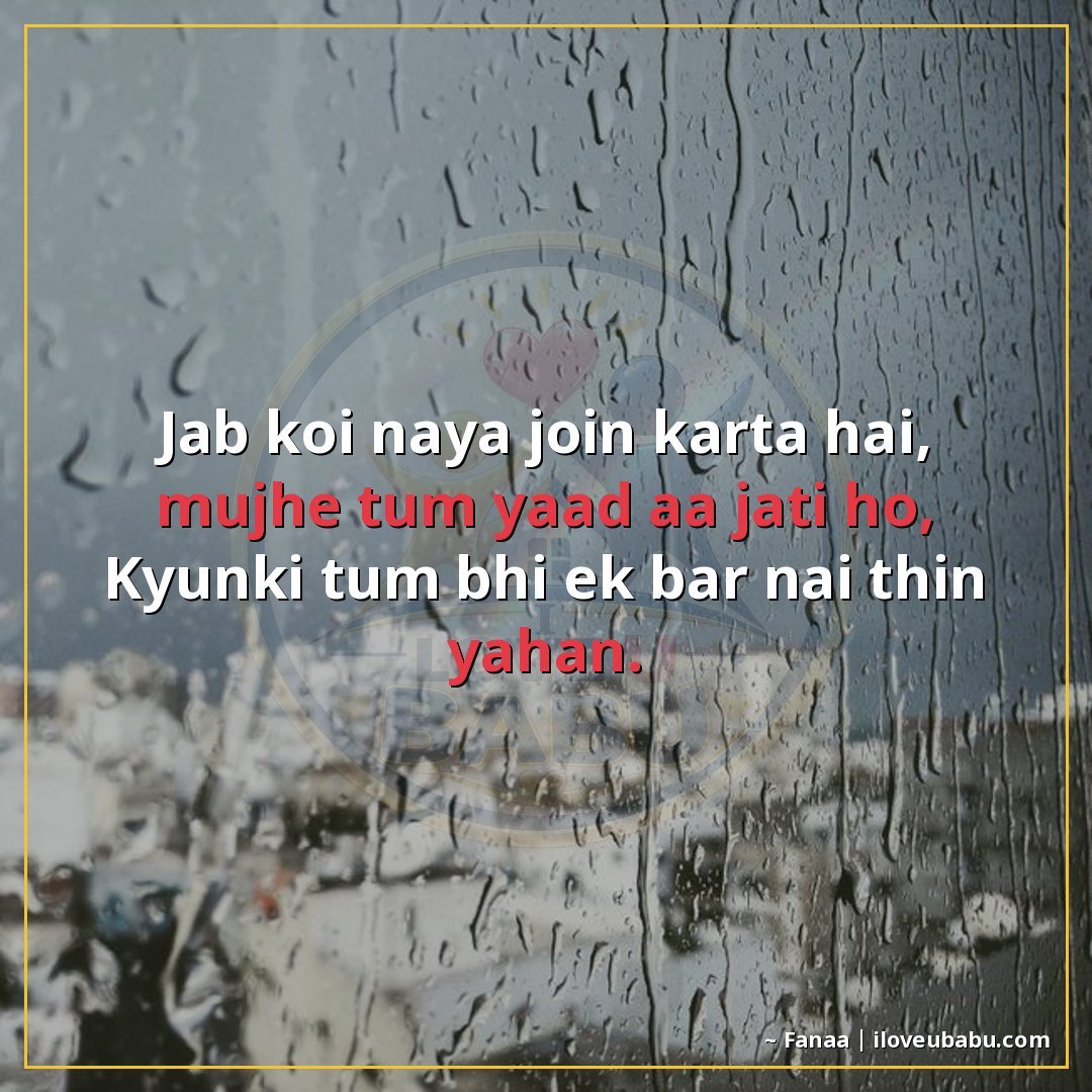 जब कोई नया जॉइन करता है, मुझे तुम याद आ जाती हो,
क्योंकि तुम