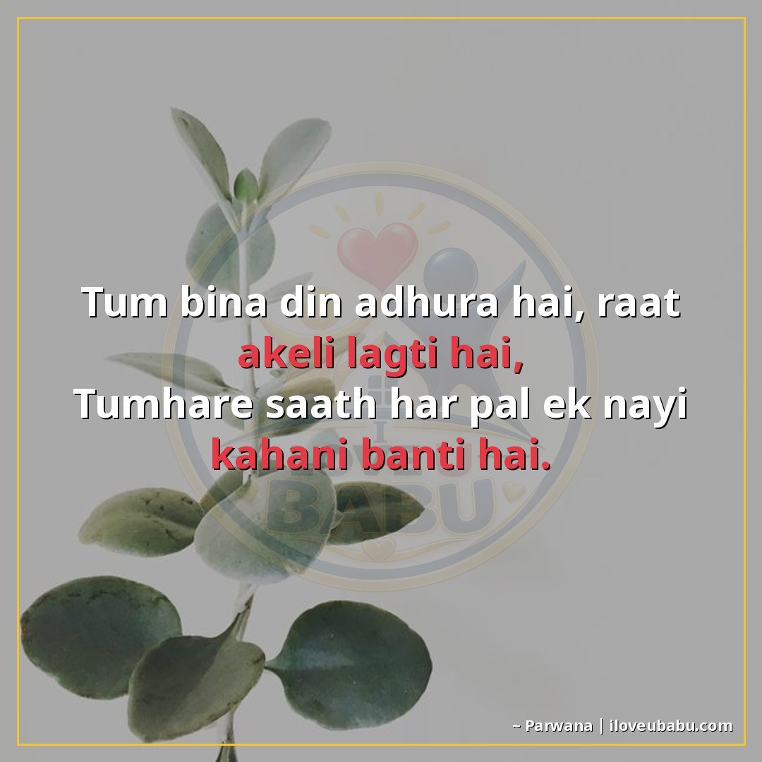 25+ Best Two Line Shayari For Your Husband Or Wife In Hindi 3 तुम बिना दिन अधूरा है, रात अकेली लगती है,
तुम्हारे साथ हर पल