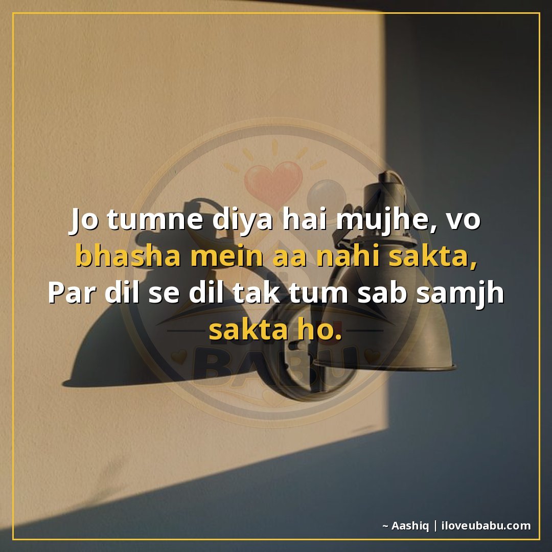 25+ Best Two Line Shayari For Your Husband Or Wife In Hindi 14 जो तुमने दिया है मुझे, वो भाषा में आ नहीं सकता,
पर दिल से दि