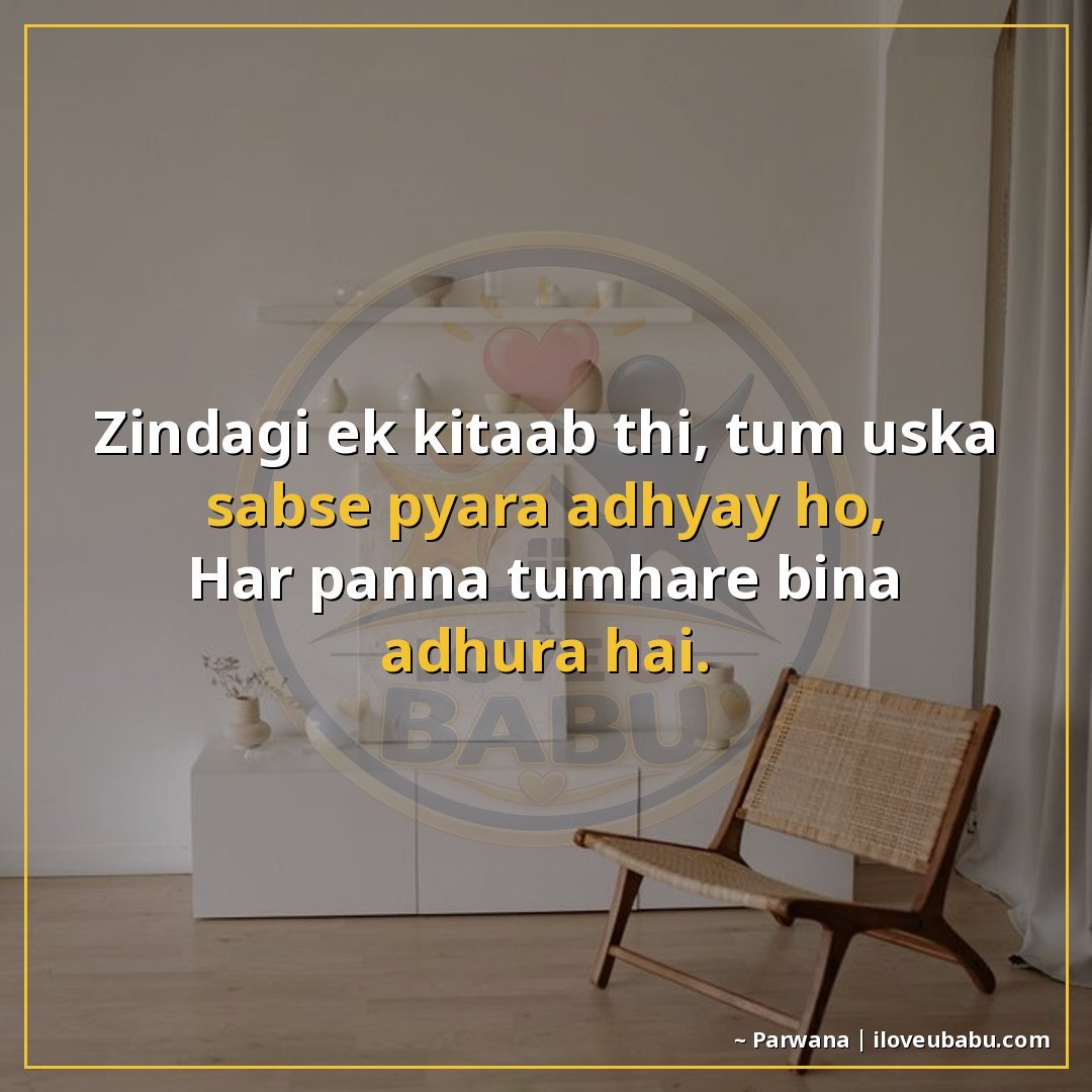 25+ Best Two Line Shayari For Your Husband Or Wife In Hindi 24 ज़िंदगी एक किताब थी, तुम उसका सबसे प्यारा अध्याय हो,
हर पन्न