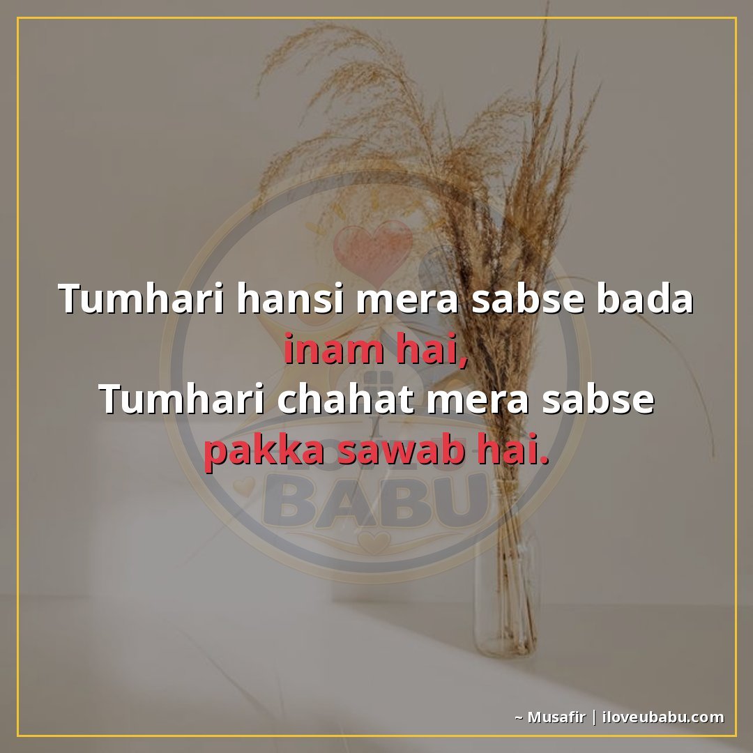 25+ Best Two Line Shayari For Your Husband Or Wife In Hindi 5 तुम्हारी हँसी मेरा सबसे बड़ा ईनाम है,
तुम्हारी चाहत मेरा सबस