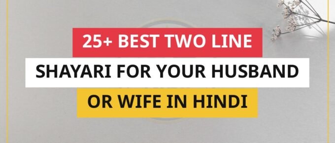 25+ Best Two Line Shayari For Your Husband Or Wife In Hindi