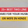 25+ Best Two Line Shayari For Your Husband Or Wife In Hindi