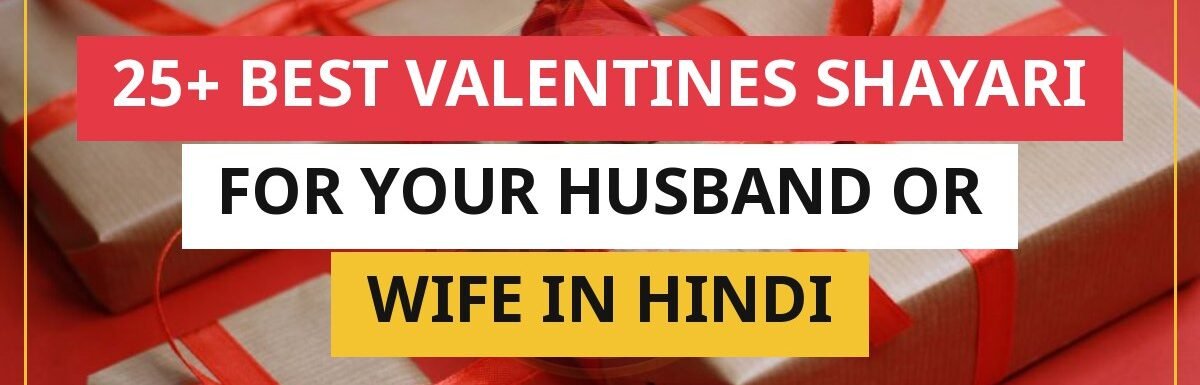 25+ Best Valentines Shayari For Your Husband Or Wife In Hindi