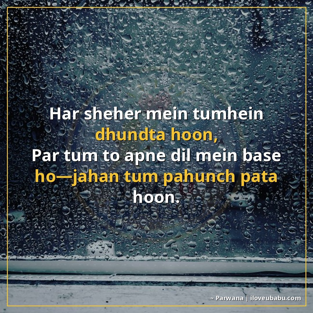 25+ Funnily Sad Shayari About Breakups That'll Make You Laugh-Cry In Hindi 24 हर शहर में तुम्हें ढूँढता हूँ,
पर तुम तो अपने दिल में बसे हो