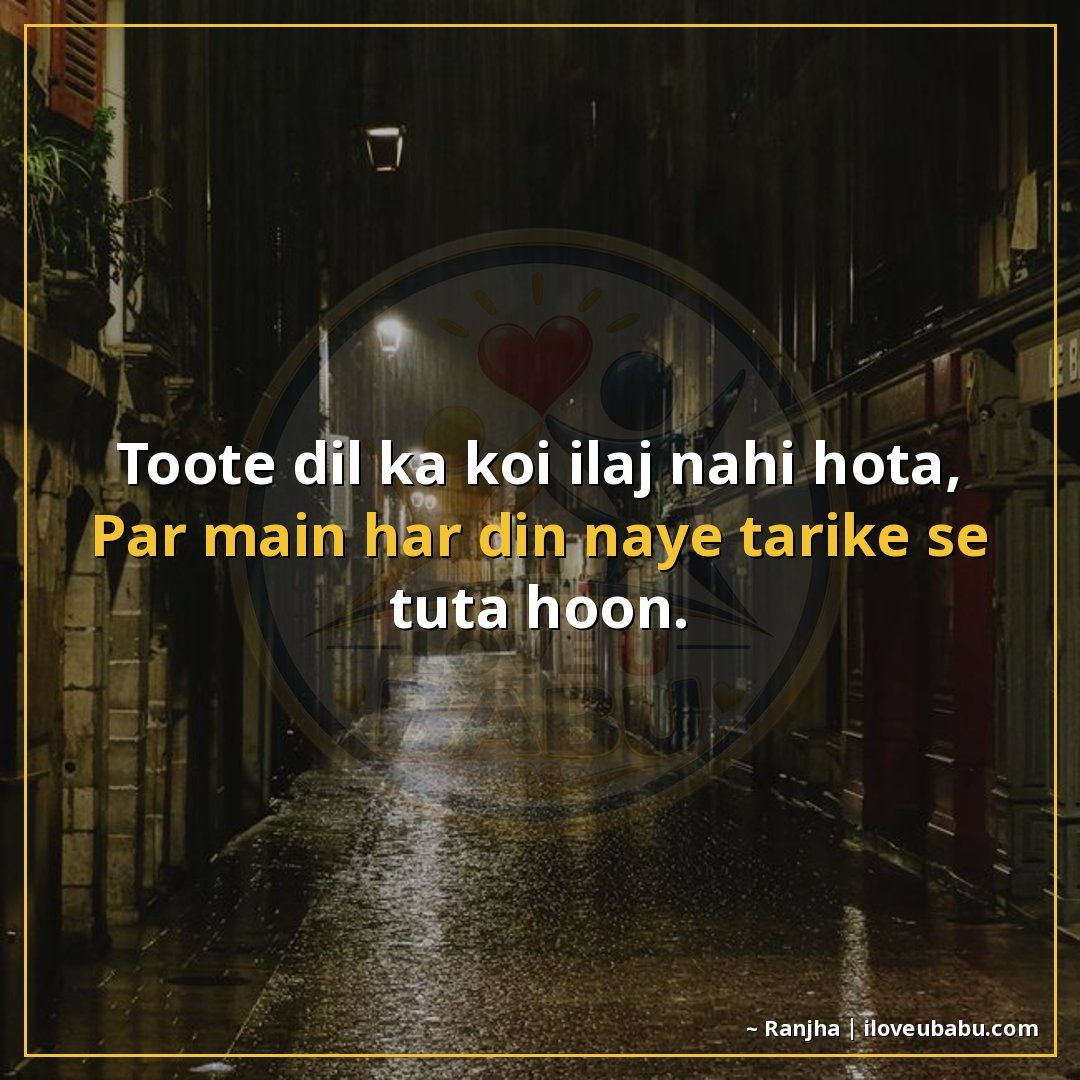25+ Funnily Sad Shayari About Breakups That'll Make You Laugh-Cry In Hindi 26 टूटे दिल का कोई علاج नहीं होता,
पर मैं हर दिन नए तरीके से टू