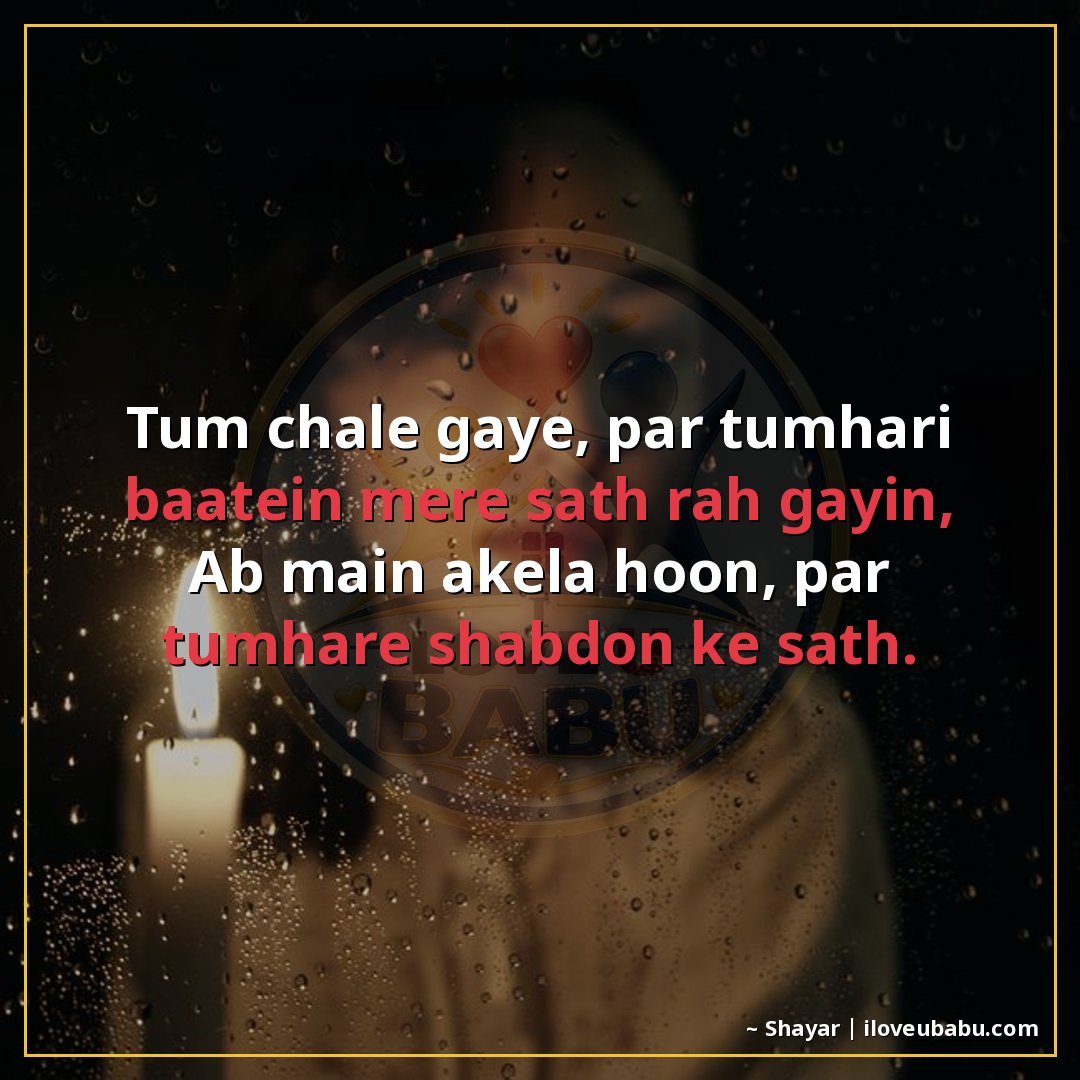 25+ Funnily Sad Shayari About Breakups That'll Make You Laugh-Cry In Hindi 27 तुम चले गए, पर तुम्हारी बातें मेरे साथ रह गईं,
अब मैं अकेला