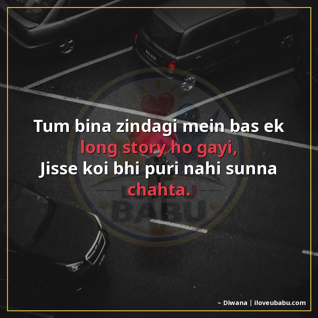 25+ Funnily Sad Shayari About Breakups That'll Make You Laugh-Cry In Hindi 9 तुम बिना जिंदगी में बस एक long story हो गई,
जिसे कोई भी पूरी