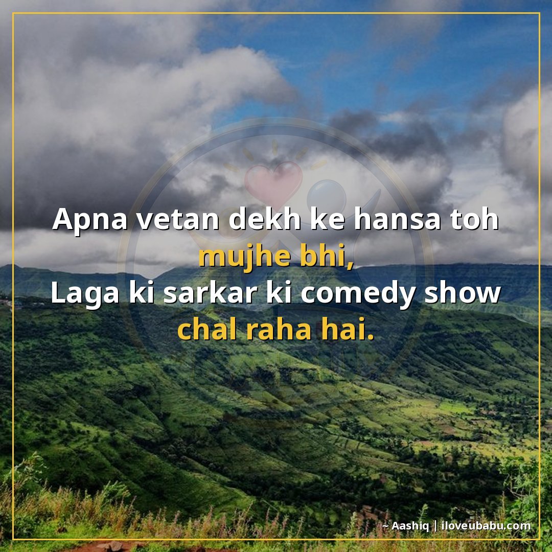 25+ Funny Shayari In Hindi | Hasi-Mazak Ke Liye Best Lines 12 अपना वेतन देख के हँसा तो मुझे भी,
लगा कि सरकार की कॉमेडी शो