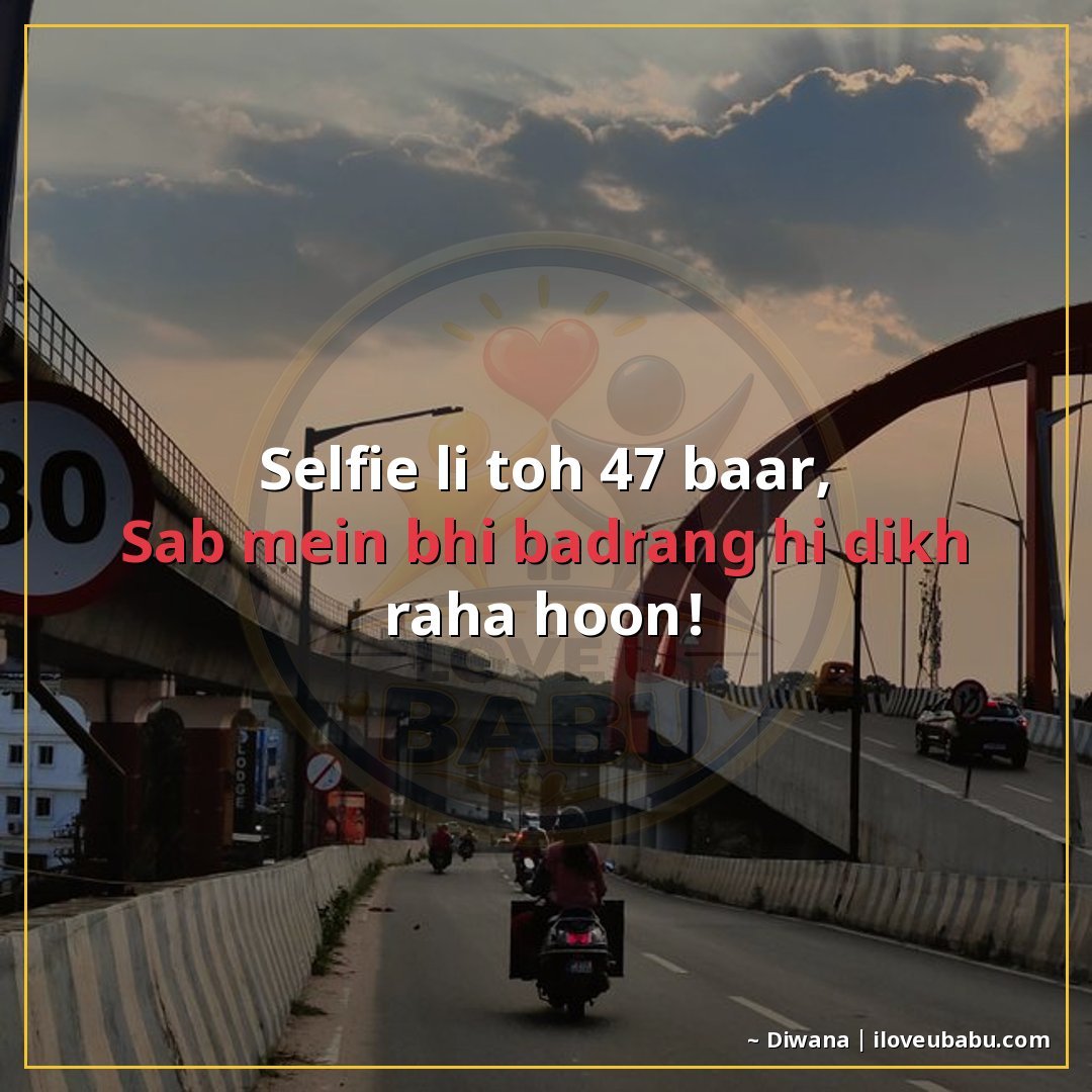 25+ Funny Shayari In Hindi | Hasi-Mazak Ke Liye Best Lines 13 सेल्फी ली तो 47 बार,
सब में भी बदरंग ही दिख रहा हूँ!