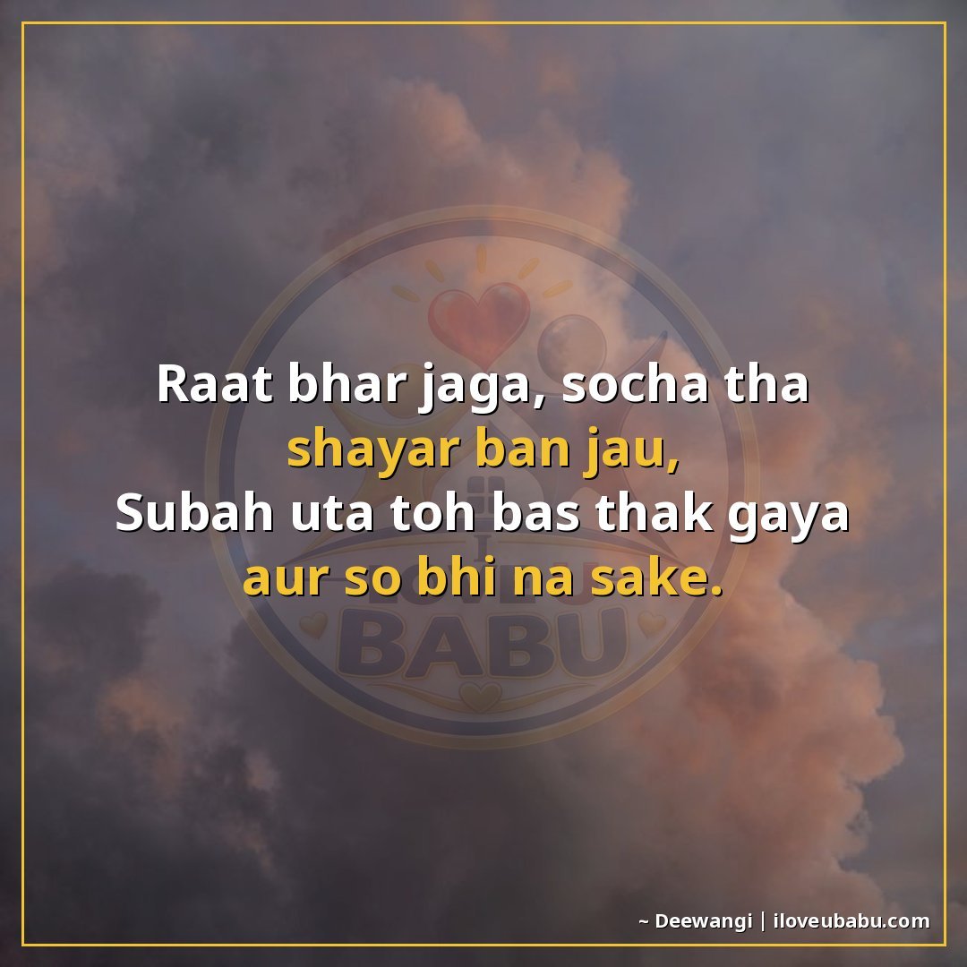 25+ Funny Shayari In Hindi | Hasi-Mazak Ke Liye Best Lines 16 रात भर जागा, सोचा था शायर बन जाऊँ,
सुबह उठा तो बस थक गया और