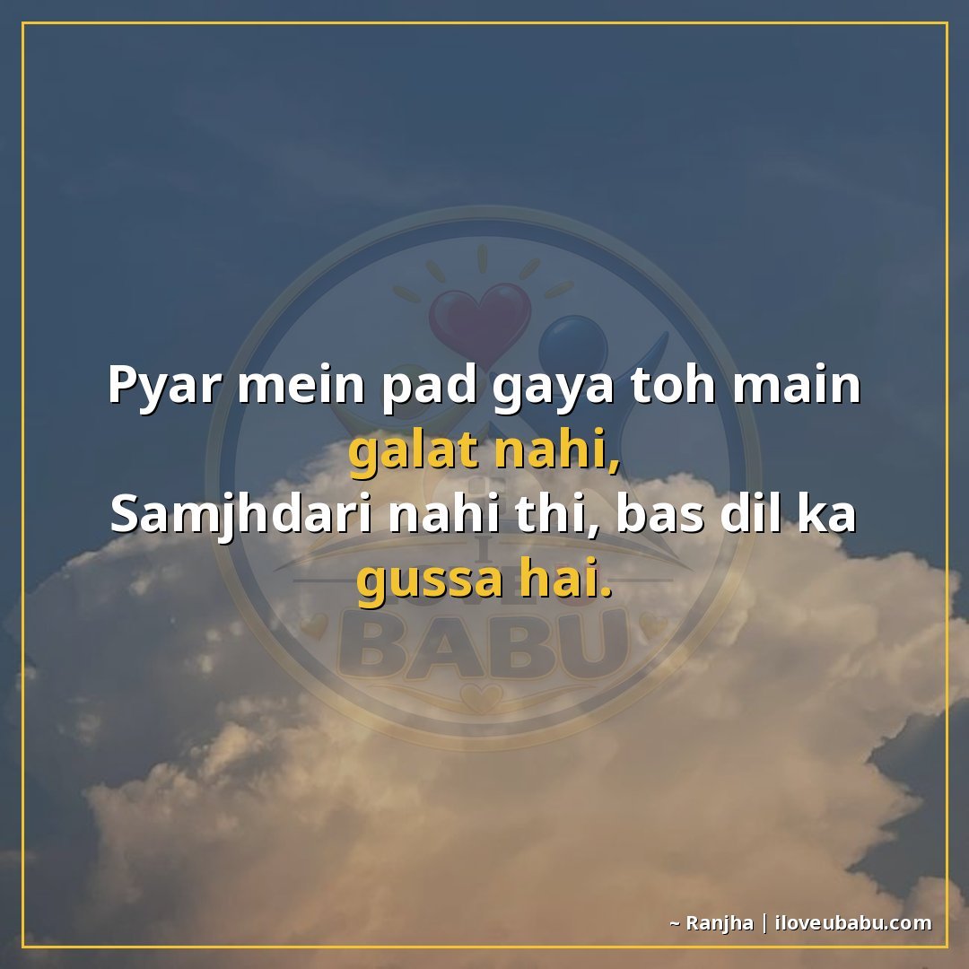 25+ Funny Shayari In Hindi | Hasi-Mazak Ke Liye Best Lines 4 प्यार में पड़ गया तो मैं गलत नहीं,
समझदारी नहीं थी, बस दिल क