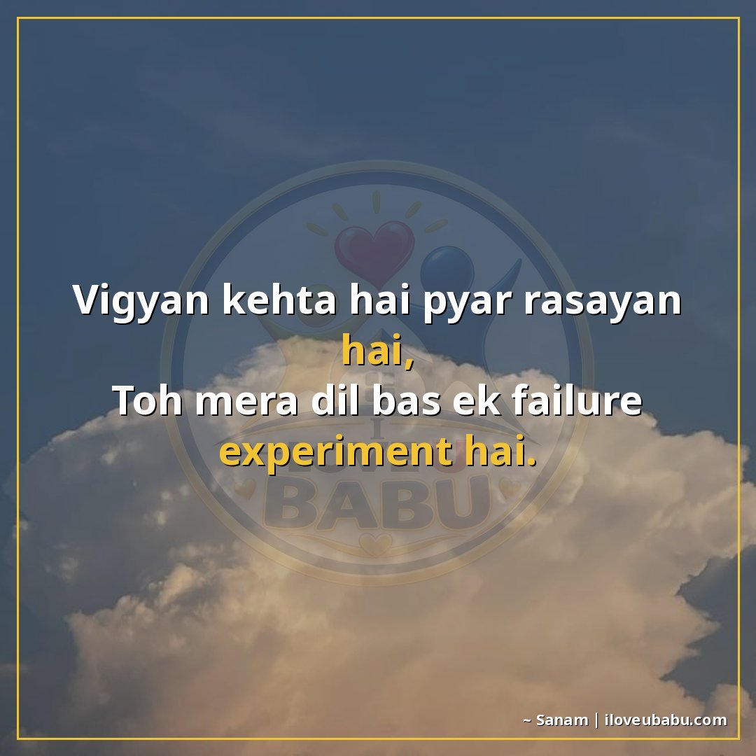 25+ Funny Shayari In Hindi | Hasi-Mazak Ke Liye Best Lines 24 विज्ञान कहता है प्यार रसायन है,
तो मेरा दिल बस एक फेल्योर एक