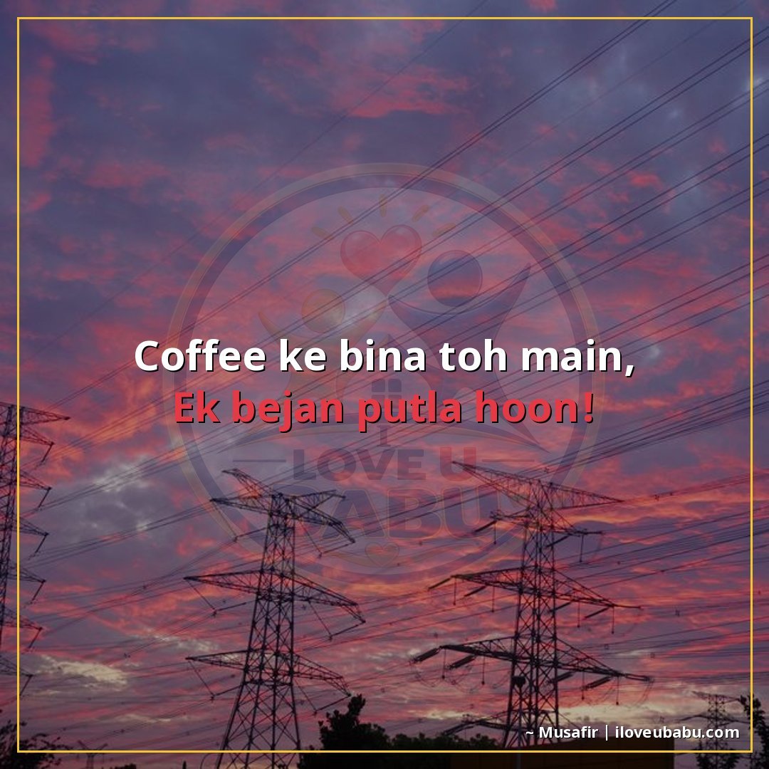 25+ Funny Shayari In Hindi | Hasi-Mazak Ke Liye Best Lines 25 कॉफ़ी के बिना तो मैं,
एक बेजान पुतला हूँ!