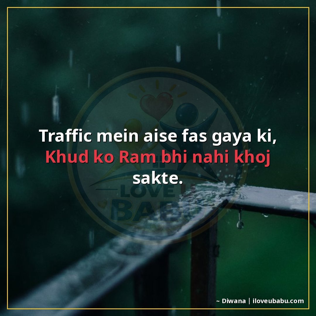 25+ Funny Shayari In Hindi | Hasi-Mazak Ke Liye Best Lines 9 ट्रैफिक में ऐसे फँस गया कि,
खुद को राम भी नहीं खोज सकते।