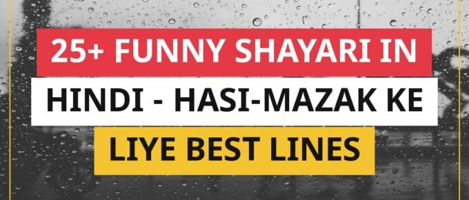 25+ Funny Shayari In Hindi | Hasi-Mazak Ke Liye Best Lines