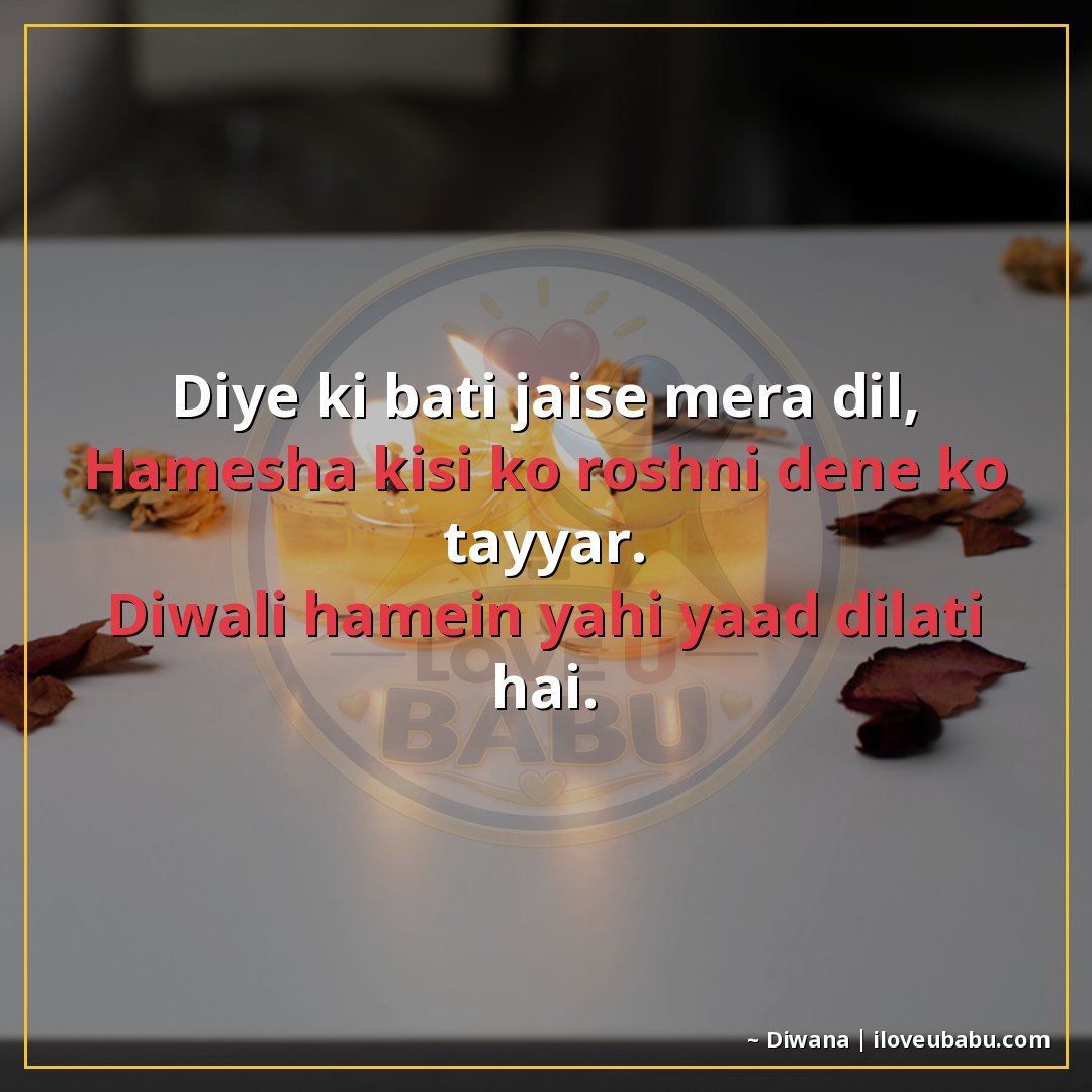 25+ Heartfelt Diwali Shayari In Hindi – Express Your Deepest Festival Feelings 15 दिये की बाती जैसे मेरा दिल,
हमेशा किसी को रोशनी देने को तैया