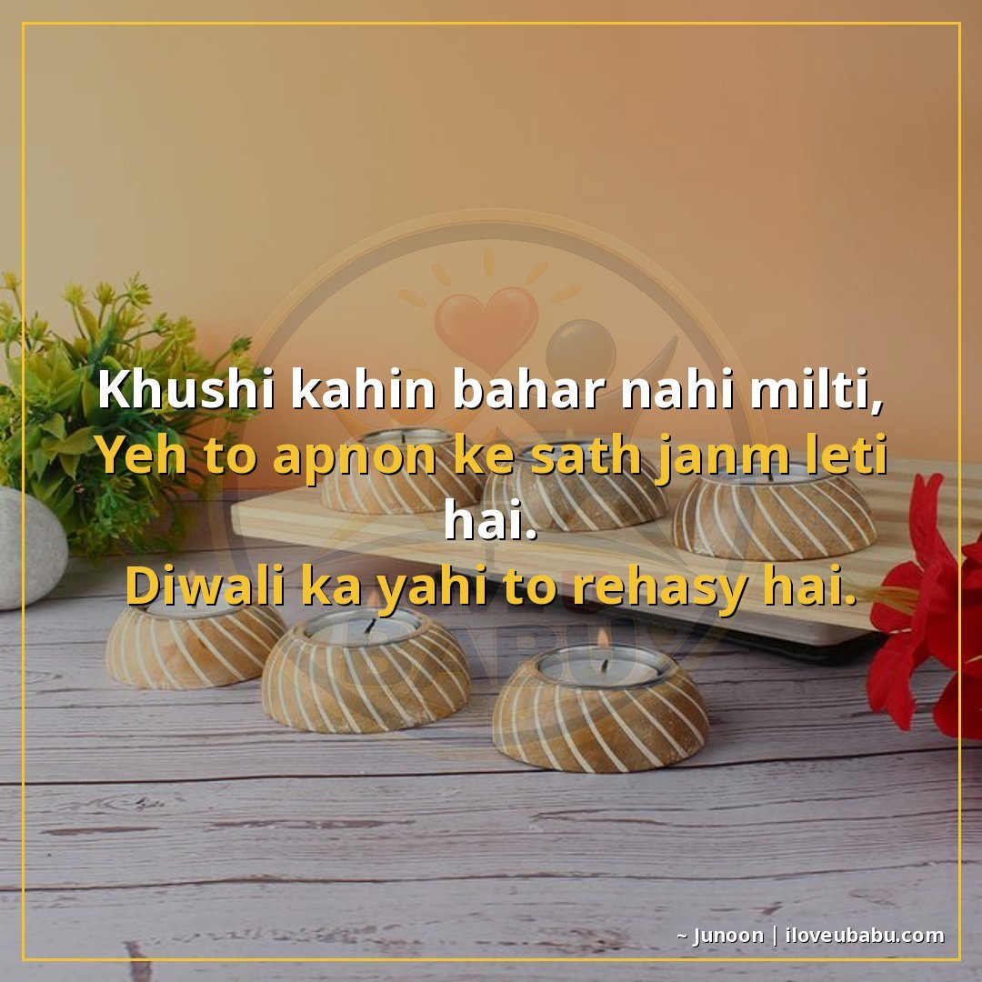 25+ Heartfelt Diwali Shayari In Hindi – Express Your Deepest Festival Feelings 16 खुशी कहीं बाहर नहीं मिलती,
यह तो अपनों के साथ जन्म लेती है।