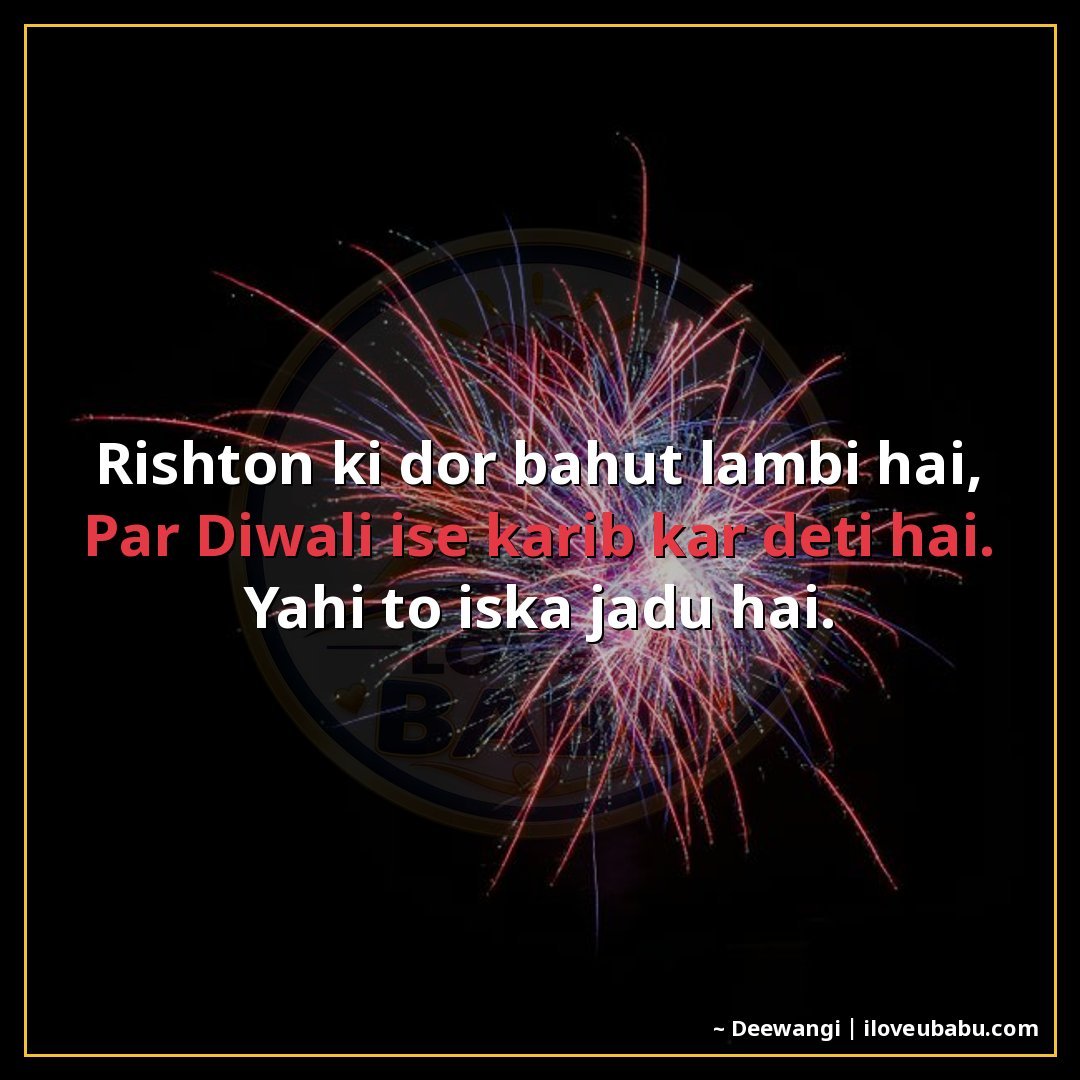25+ Heartfelt Diwali Shayari In Hindi – Express Your Deepest Festival Feelings 17 रिश्तों की डोर बहुत लंबी है,
पर दिवाली इसे करीब कर देती है।
