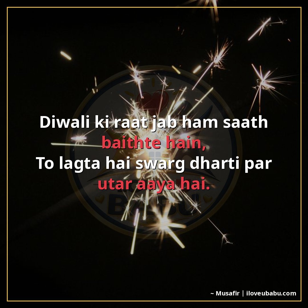 25+ Heartfelt Diwali Shayari In Hindi – Express Your Deepest Festival Feelings 19 दिवाली की रात जब हम साथ बैठते हैं,
तो लगता है स्वर्ग धरती पर