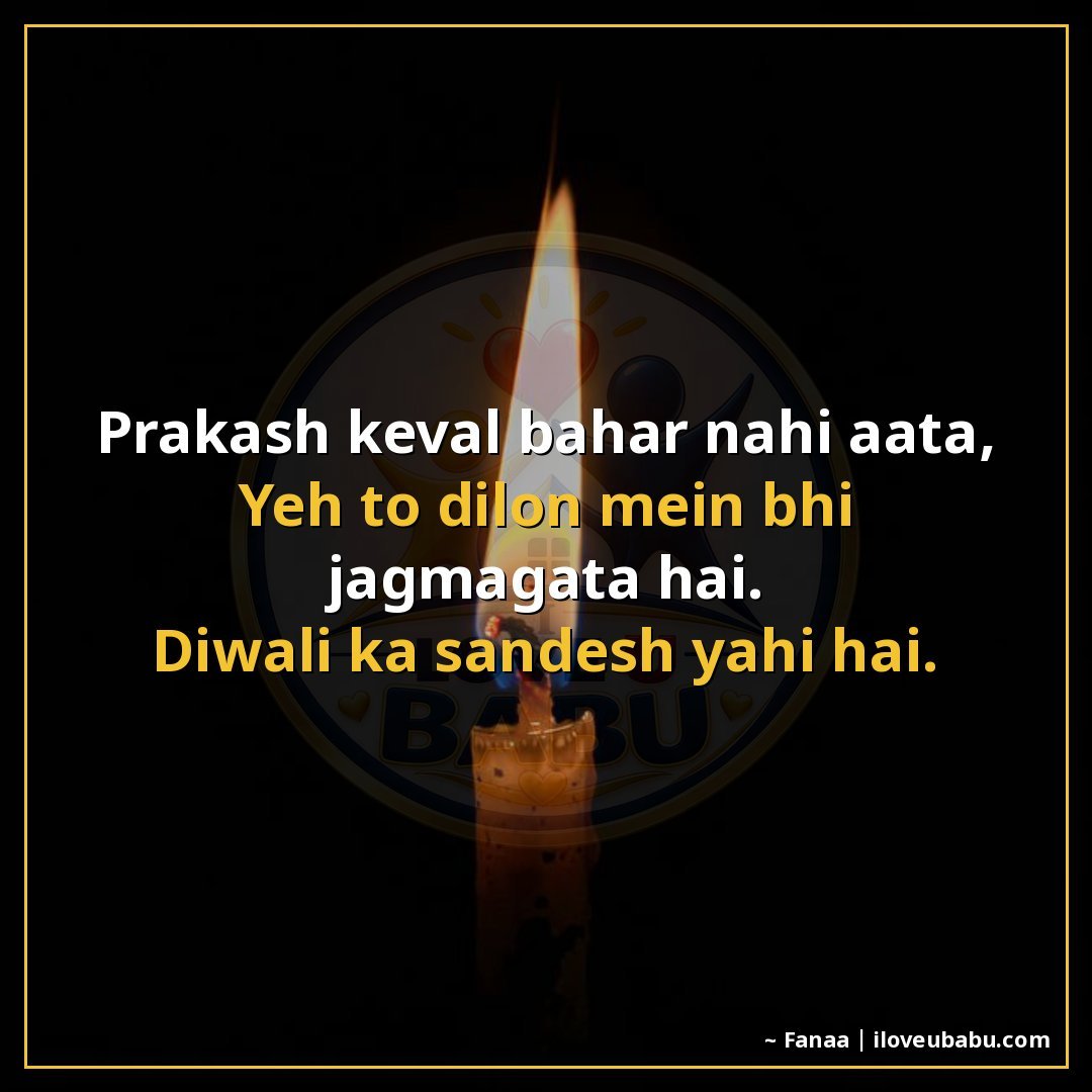 25+ Heartfelt Diwali Shayari In Hindi – Express Your Deepest Festival Feelings 20 प्रकाश केवल बाहर नहीं आता,
यह तो दिलों में भी जगमगाता है।
दि